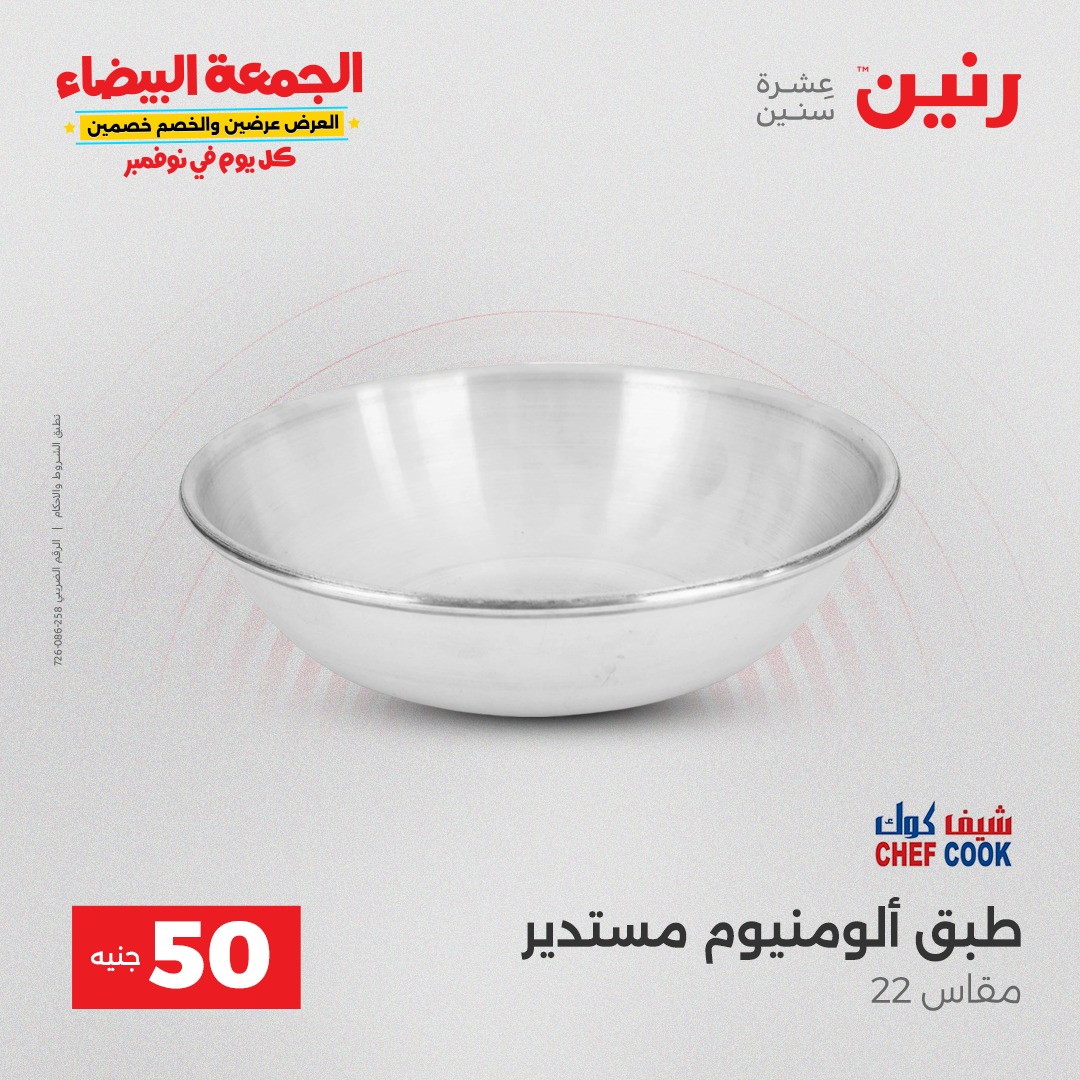 raneen offers from 9nov to 3nov 2025 عروض رنين من 9 نوفمبر حتى 3 نوفمبر 2025 صفحة رقم 6